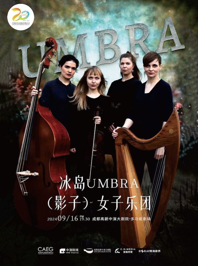 冰島Umbra（影子）女子樂團巡演音樂會｜音樂會 | 成都高新中演大劇院-多功能劇場