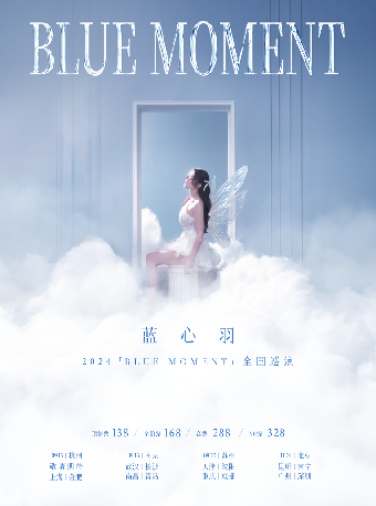 Blue Moment 藍心羽2024巡演·武漢站｜演唱會 | 不晚IN TIME LIVE