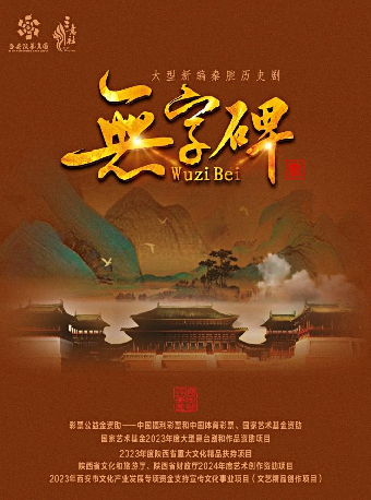 秦腔《無字碑》#｜曲苑雜壇 | 開元大劇院-大劇場