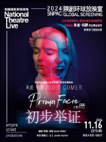 【陝劇環球放映室·獨角放映系列】朱迪·科默主演·高清放映《初步舉證》｜話劇歌劇 | 陝西大劇院-戲劇廳