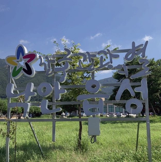 가족여행 추천지 - "순천 낙안읍성민속마을"
