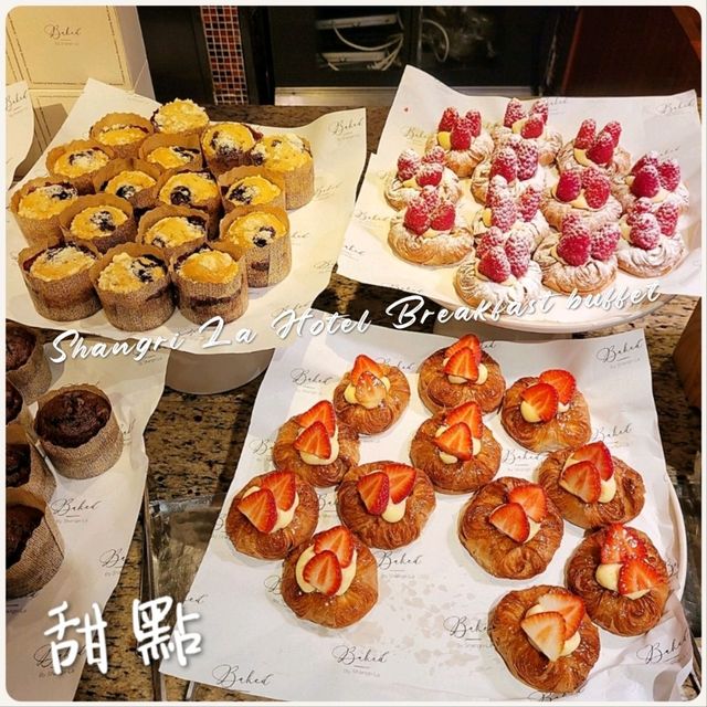 真心推介 ʰᵏ 香格里拉五星酒店個自助早餐 ❤👍🏻