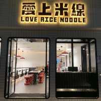愛上米線 - 港式口味的米線餐廳