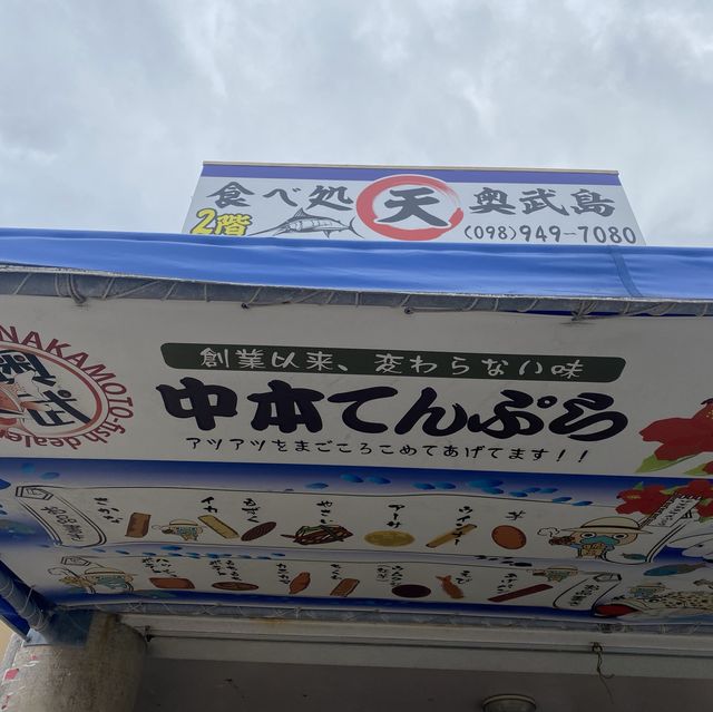 【沖縄】奥武島の絶品天ぷらの名店！