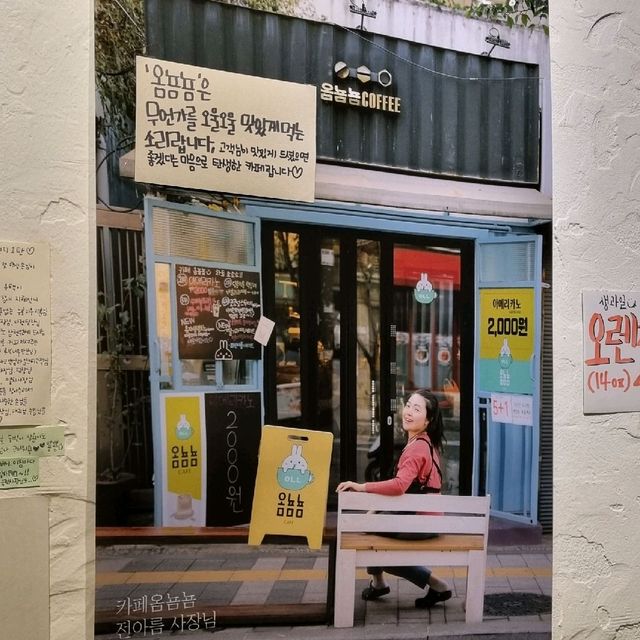 충무로 정감 가득 카페 : 옴뇸뇸