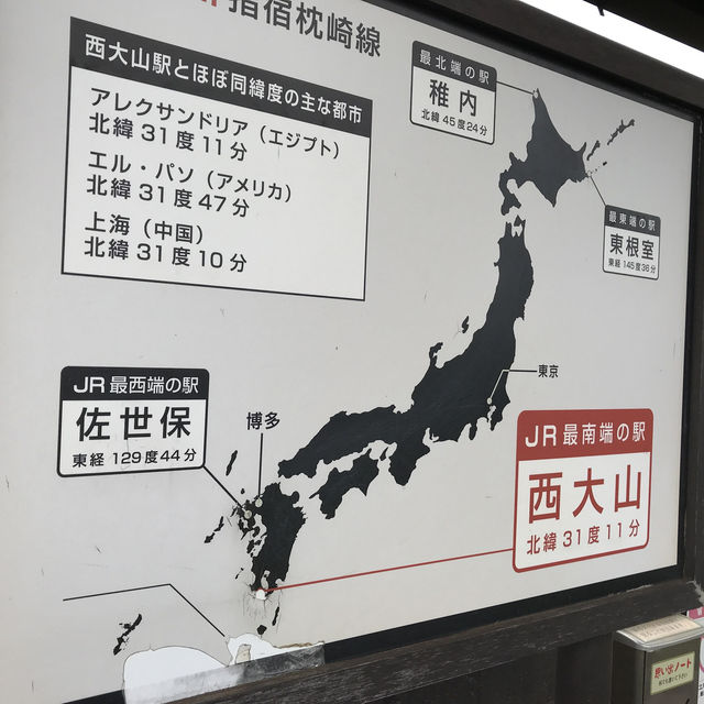 日本最南端車站