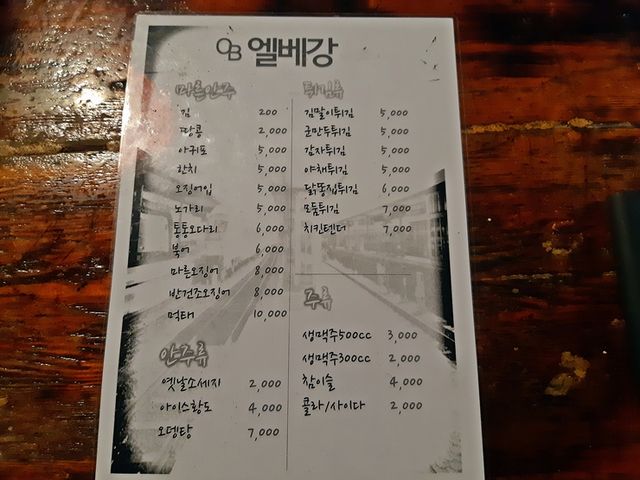 익산의 전통 있는 호프집. OB엘베강