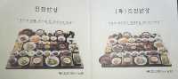 판교 한정식 맛집. 진진바라
