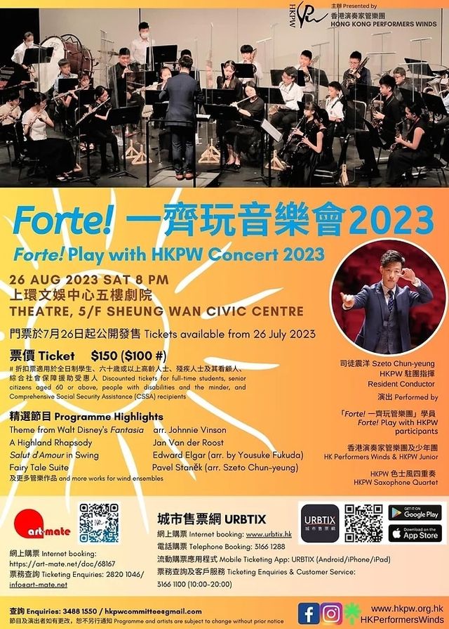 Forte! 一齊玩音樂會2023｜上環文娛中心 | 香港
