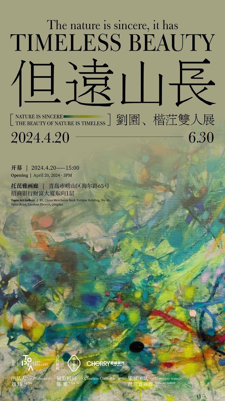 “但遠山長”劉園&楷茳雙人展｜展覽休閒 | TOPIA託芘雅畫廊