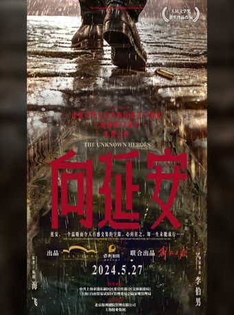慶祝中華人民共和國成立75週年、上海解放75週年禮讚之作 改編自海飛同名諜戰小説 話劇《向延安》｜話劇歌劇 | 東方藝術中心-歌劇廳