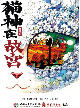 2024.5.24-5.25 歌舞劇《貓神在故宮》 西安站｜話劇歌劇 | 西安廣電大劇院