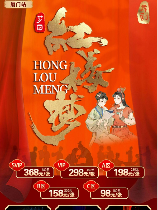 《夢迴紅樓夢》｜話劇歌劇 | 廈門歌舞劇院