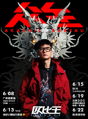 “眾生”歐比王（神棍樂團主唱）2024巡演成都站｜演唱會 | LITTLE LIVE (小酒館萬象城店)