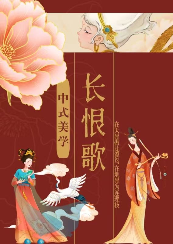 7月7日【劇場版】中式美學大型國風舞台劇《長恨歌》｜話劇歌劇 | 保定市直隸大劇院