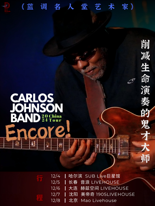 首次來華 | 名人堂藝術家卡洛斯·約翰遜(Carlos Johnson) 樂隊 2024巡演Enco｜演唱會 | 赫茲空間(佳兆業店)