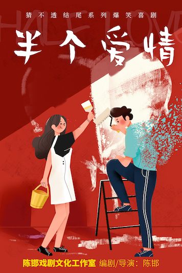 烏鎮北柵秋季展演——《半個愛情》｜兒童親子 | 烏鎮有戲FUN