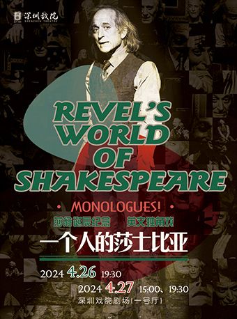 英文原版話劇《一個人的莎士比亞》|話劇歌劇 | 深圳戲院
