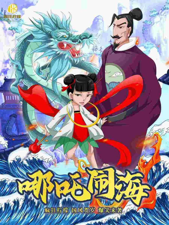 小小檸檬|《哪吒鬧海》國風互動沉浸式兒童劇｜兒童親子 | 東門市井龍門陣劇場