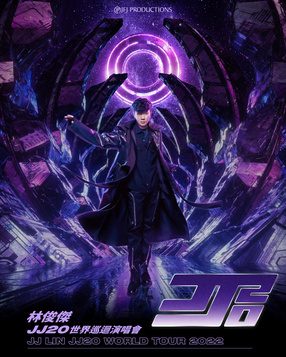 林俊傑JJ20 世界巡迴演唱會JJ20 World Tour 濟南站 | 濟南奧林匹克體育中心體育場