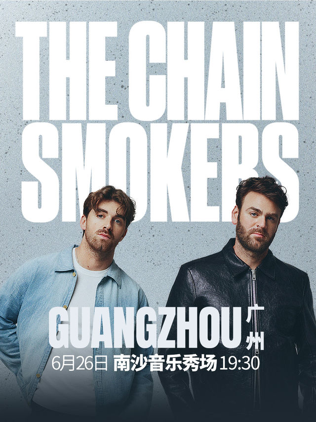 The Chainsmokers（煙鬼）2025 演唱會廣州站｜演唱會 | 南沙音樂秀場