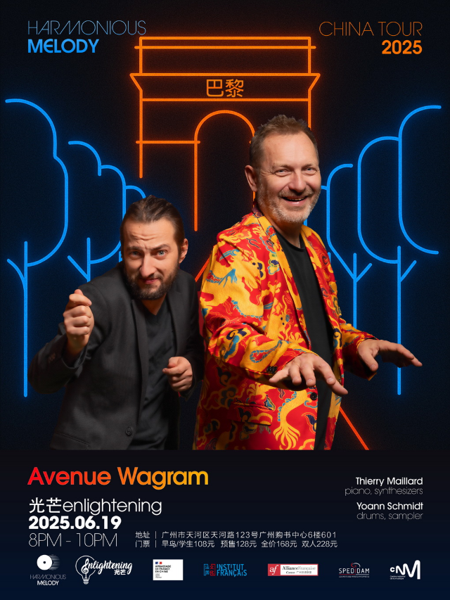 法國爵士鋼琴家Thierry Maillard新專輯《Avenue Wagram》中國巡演廣州站｜演唱會 | 光芒enlightening