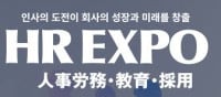 HR EXPO Tokyo 2025 | Makuhari Messe, Chiba Prefecture, Japan