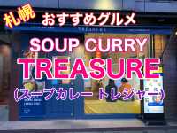 札幌　おすすめグルメ　スープカレー　treasureに大満足❗️