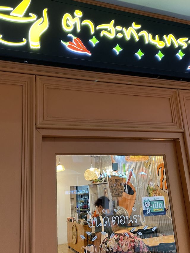 นนทบุรีมีร้านส้มตำนัวๆทราบแล้วเปลี่ยน