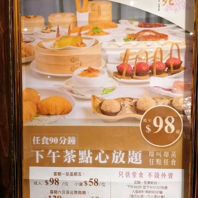 $130/位超抵食任食下午茶於酒店中菜廳內