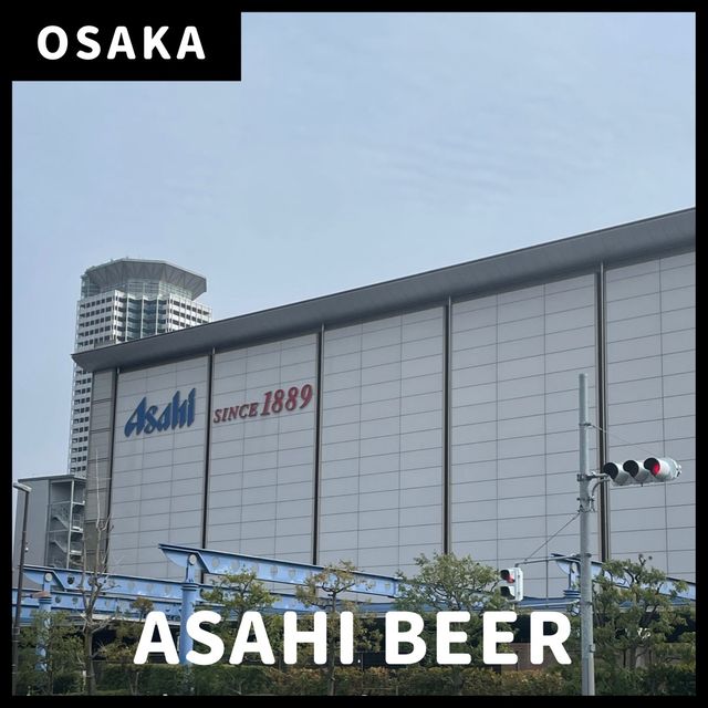 【大阪】アサヒビール 吹田工場🍺