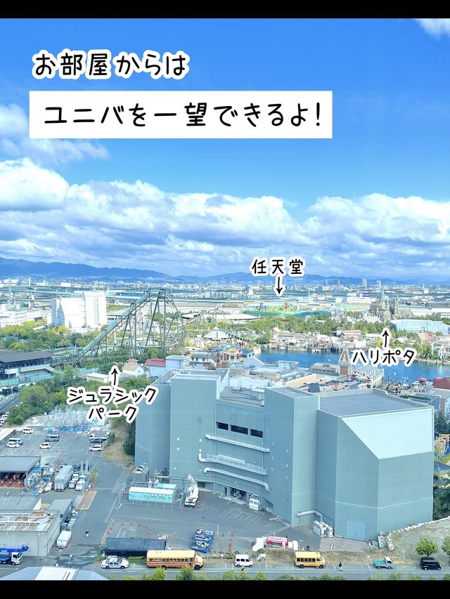 【大阪】ユニバが目の前！オフィシャルホテル宿泊記