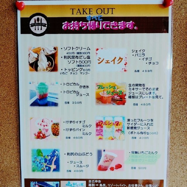 利尻産ウニと昆布入り絶品アイスクリーム！　北利ん道