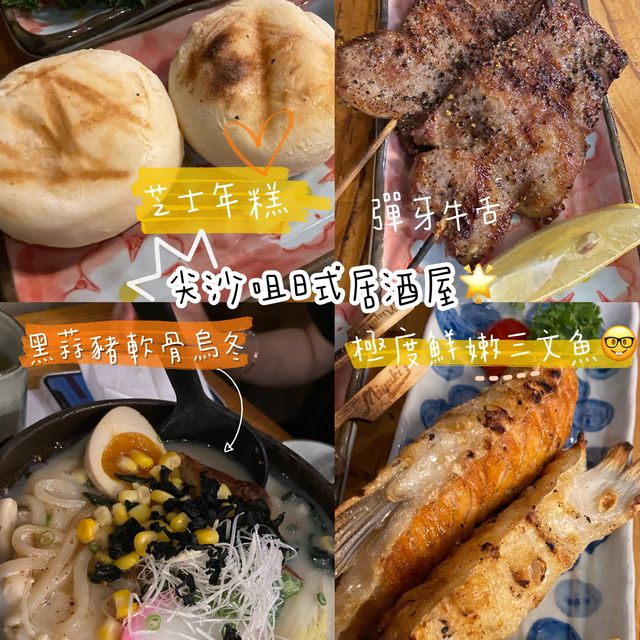 香港尖沙咀日式居酒屋｜性價比高