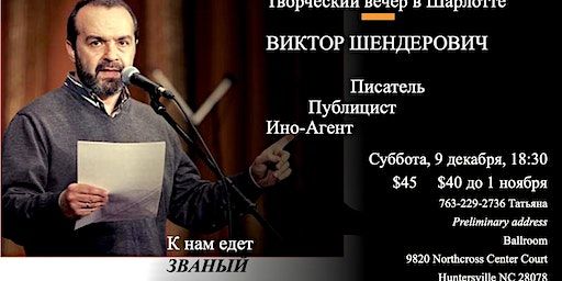 VIKTOR SHENDEROVICH in Charlotte | 9820 Northcross Center Ct