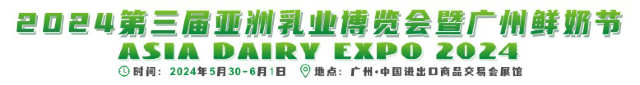 Asia Dairy Expo 2024 | China Import and Export Fair Complex