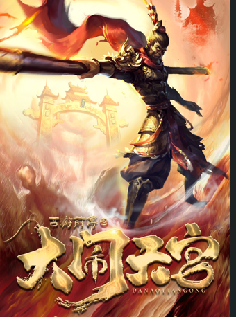 《西遊前傳之大鬧天宮》大型裸眼3D親子舞台劇｜兒童親子 | 華夏藝術中心