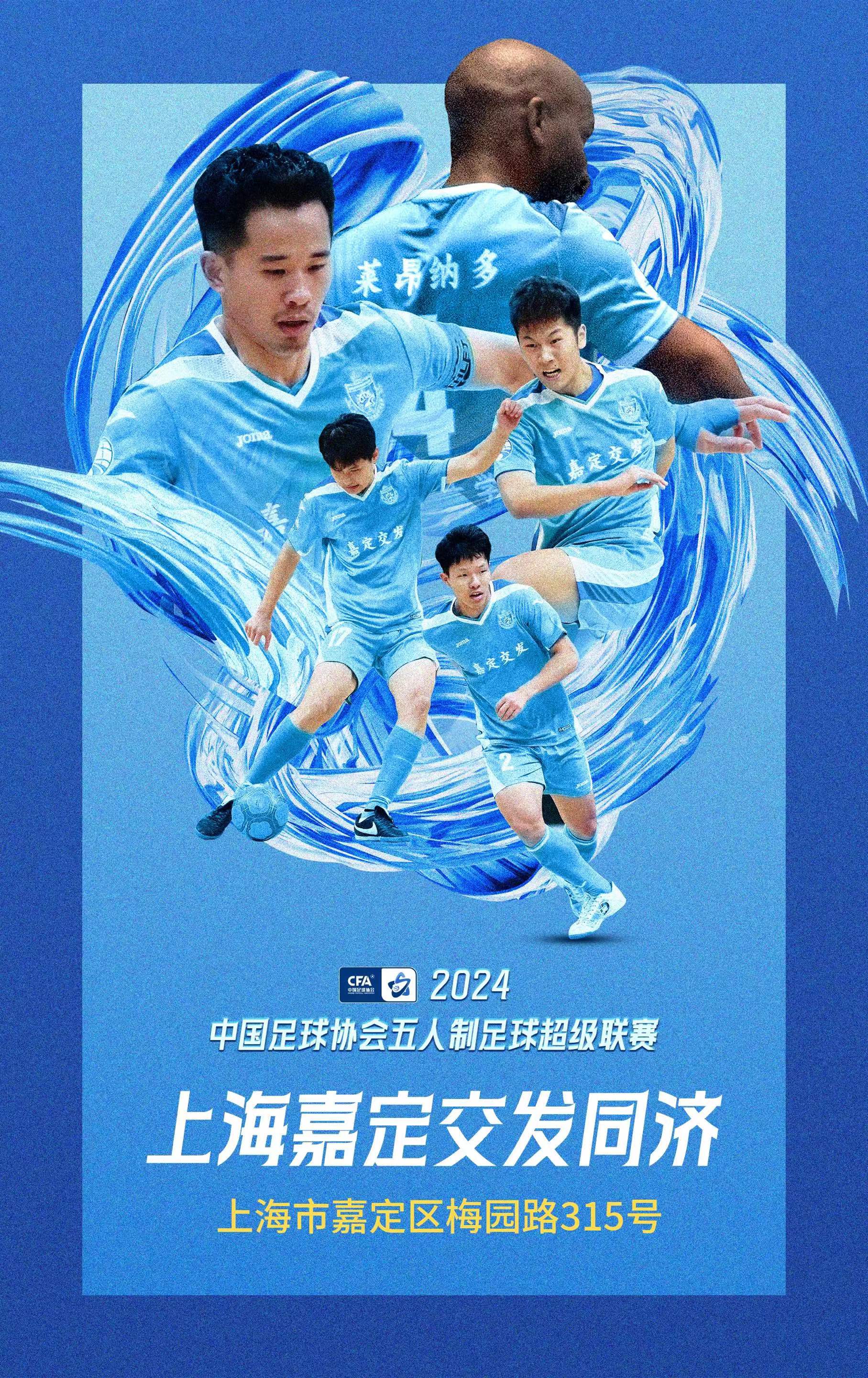 2024中國足球協會五人制足球超級聯賽 上海賽區｜體育 | 嘉定區市民健身中心體育館