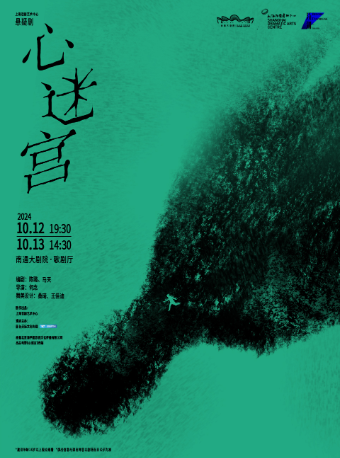 上海話劇藝術中心 何念導演作品 懸疑劇《心迷宮》｜話劇歌劇 | 南通大劇院-歌劇廳