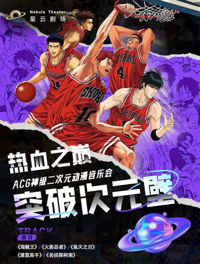 《熱血之巔▪突破次元壁》ACG神級二次元動漫音樂會｜演唱會 | 正大文化交流中心