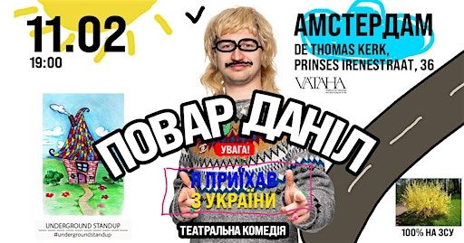 Повар Даніл в Амстердамі! | Thomaskerk