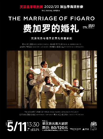 【高清放映】英國皇家歌劇院《費加羅的婚禮》｜話劇歌劇 | 施光南大劇院
