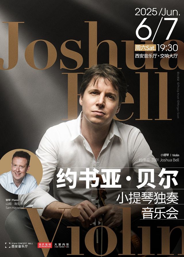 約書亞·貝爾小提琴獨奏音樂會｜音樂會 | 西安音樂廳-交響大廳