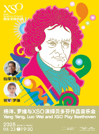 【XSO2025樂季】楊洋、羅維與XSO演繹貝多芬作品音樂會｜音樂會 | 西安音樂廳-交響大廳