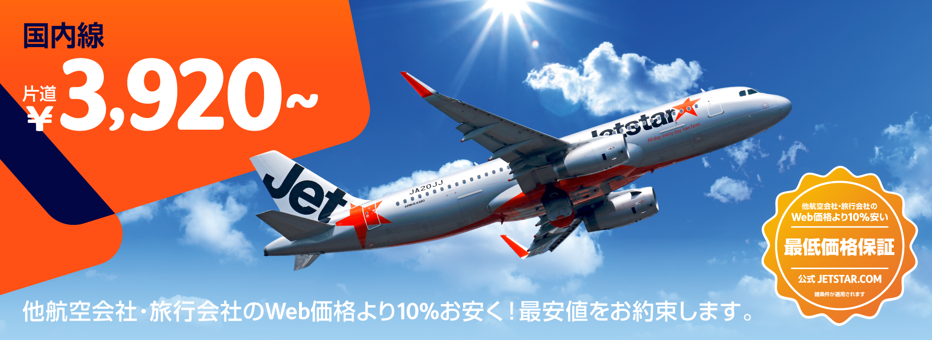 冬スケジュールの格安航空券販売中！片道3,920円～ | 日本
