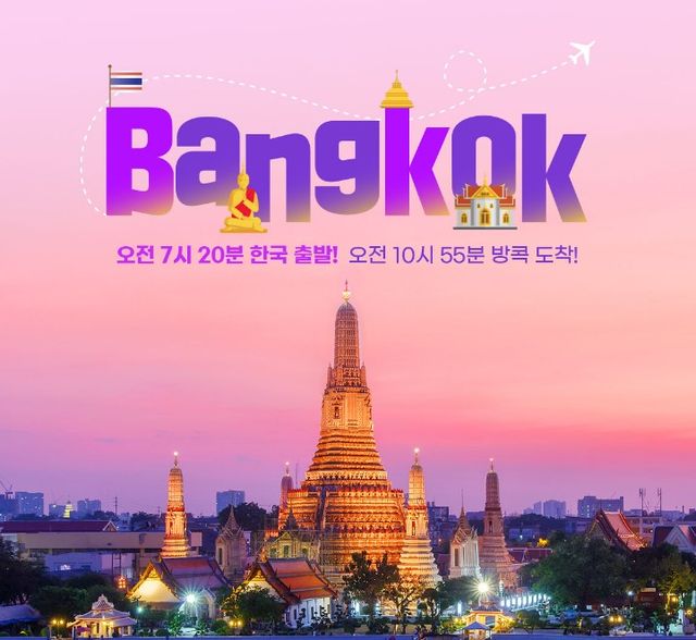 방콕 오전편 증편 프로모션 | 방콕