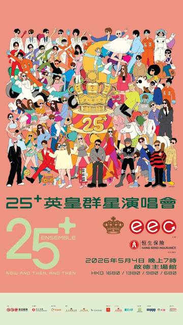 25+ 英皇群星演唱會香港 | 香港啟德主場館