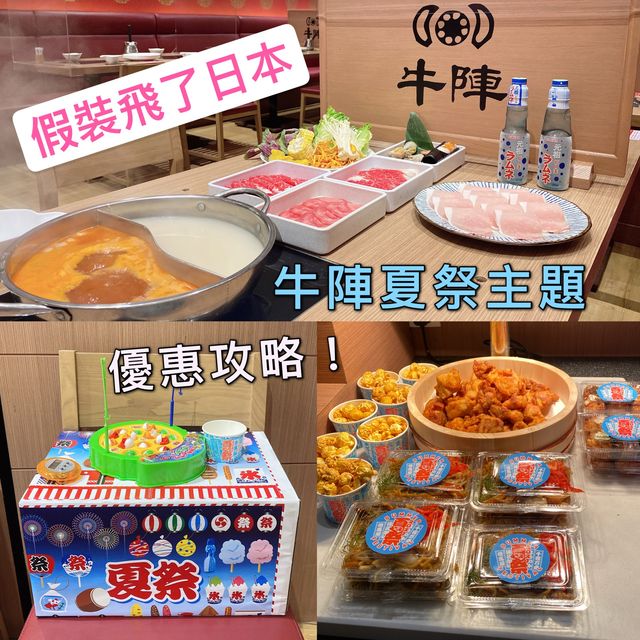 假裝飛了日本|牛陣夏祭主題攻略  假裝飛了日本|牛陣夏祭主題攻略