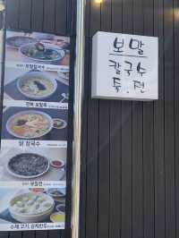 매생이와 보말요리 맛집, 담다