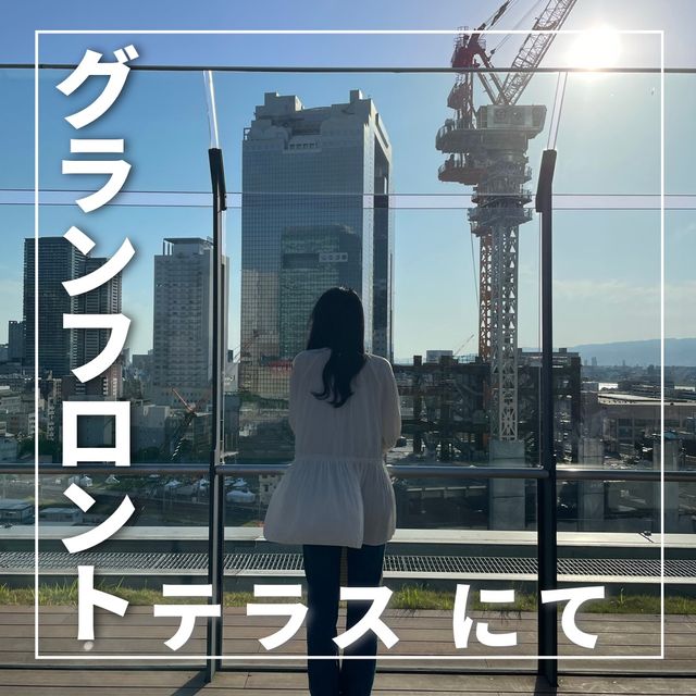 グランフロントの穴場スポット!?テラスでゆっくり☺️